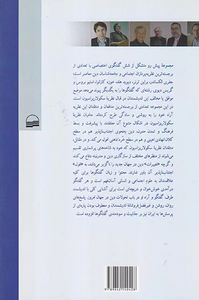 دین و نظریه اجتماعی